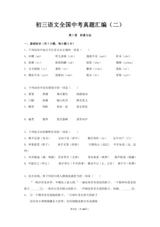 中考语文模拟试卷二(pdf，含解析)试卷