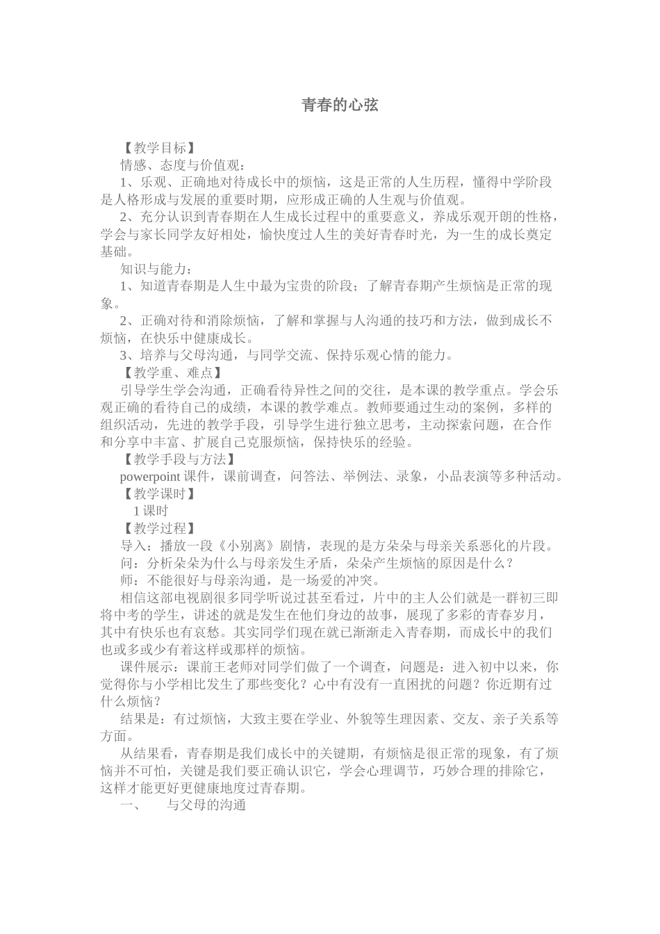 2.青春期心理健康_第1页