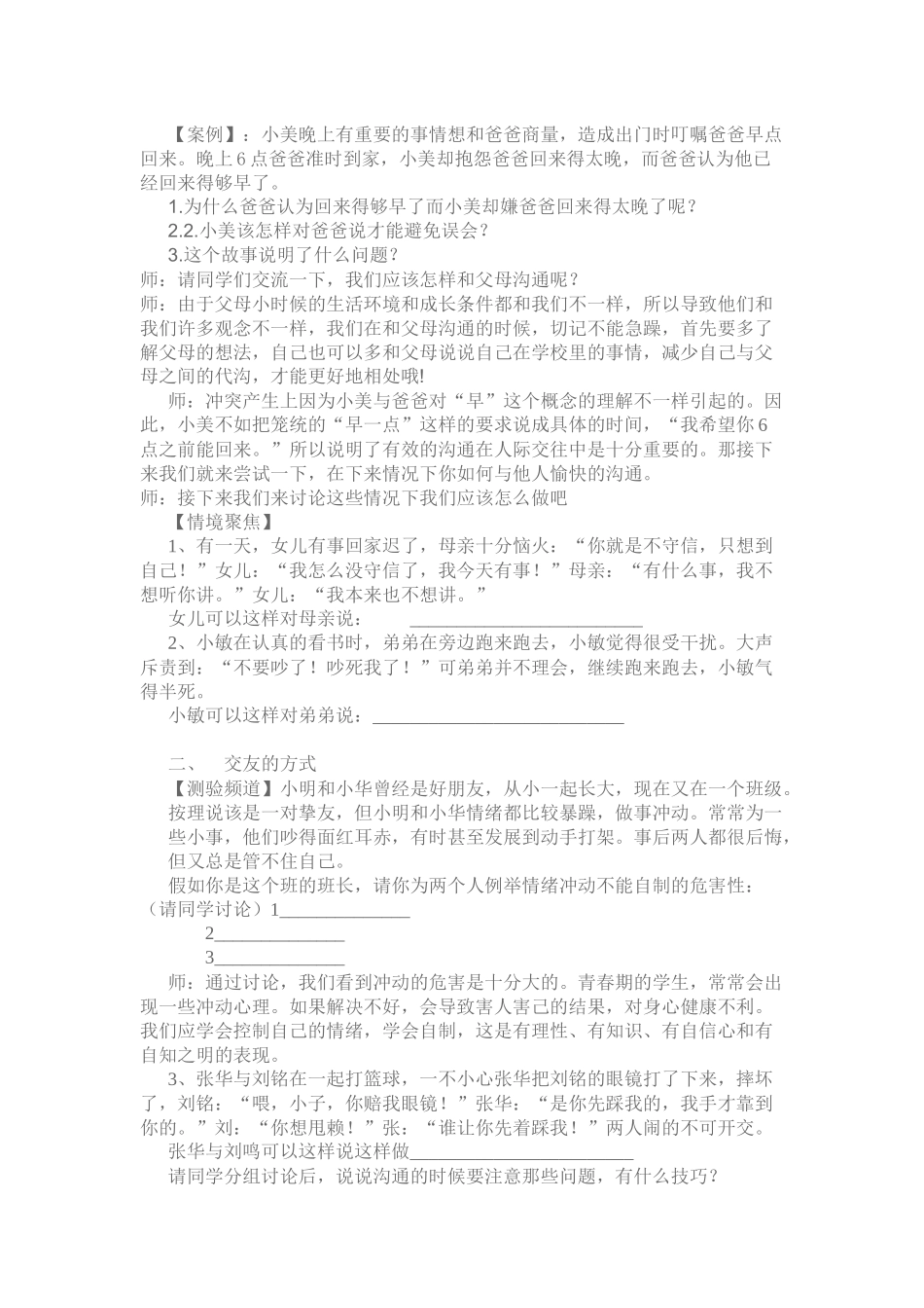 2.青春期心理健康_第2页