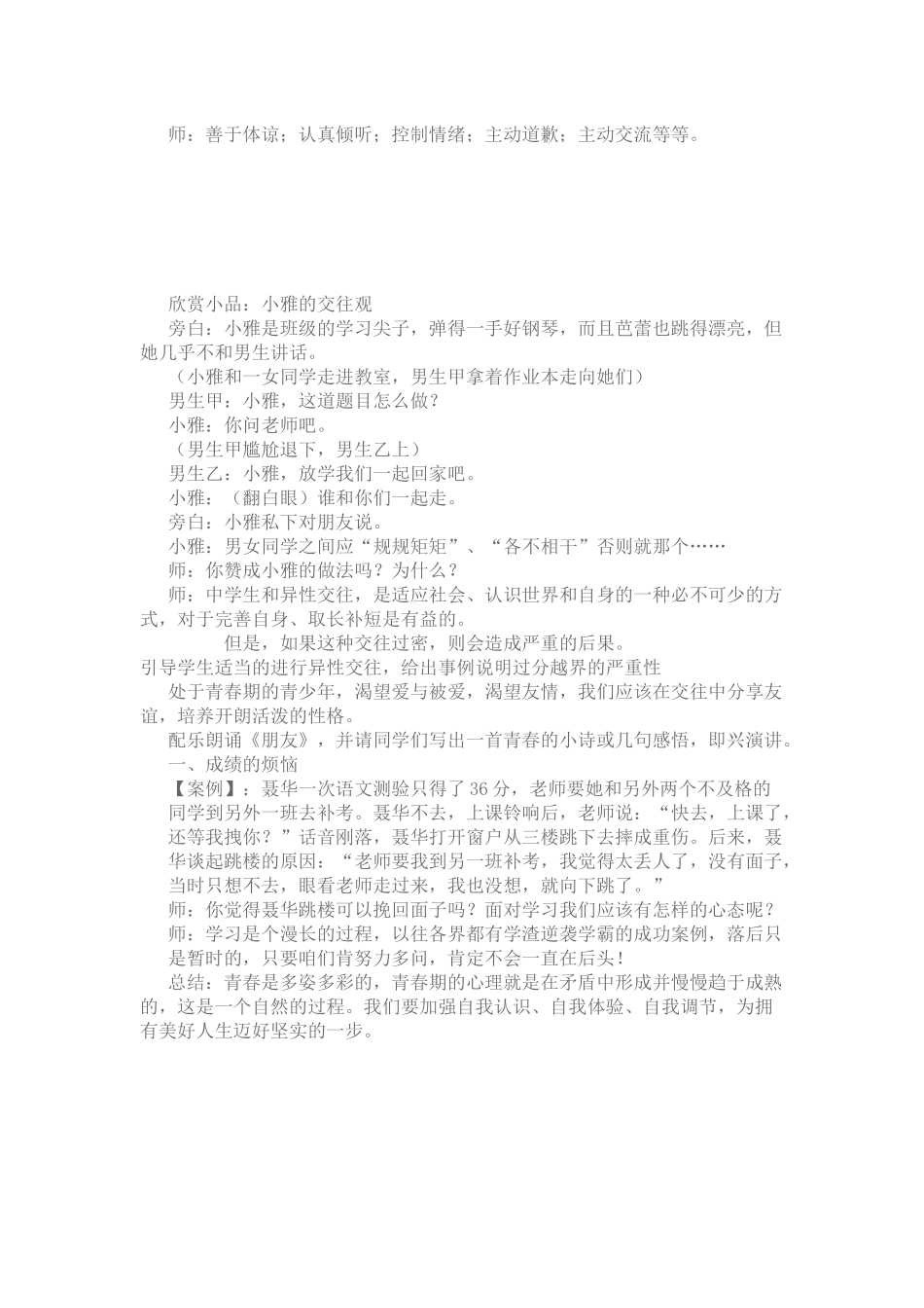 2.青春期心理健康_第3页