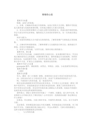 2.青春期心理健康