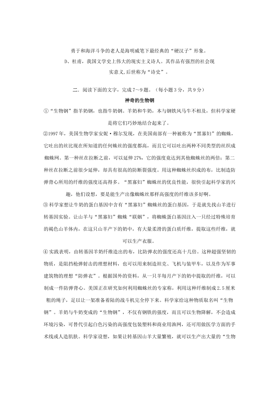 四川省蓬安二中高二语文上学期月考试卷新人教版试卷_第2页