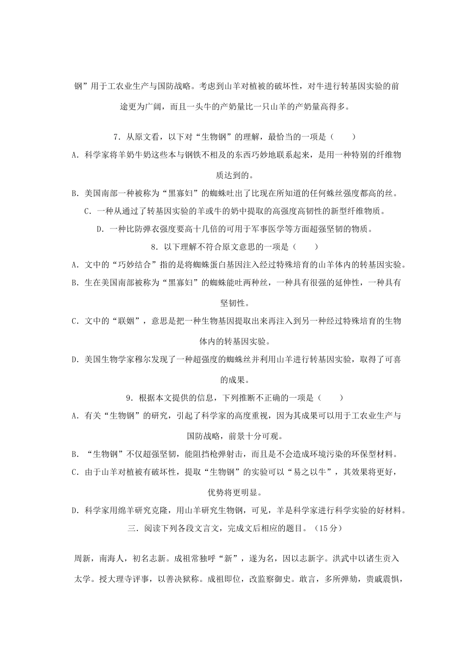 四川省蓬安二中高二语文上学期月考试卷新人教版试卷_第3页