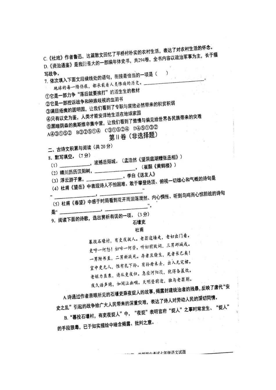 山东省淄博市沂源县七年级语文上学期期中试卷鲁教版五四制试卷_第2页