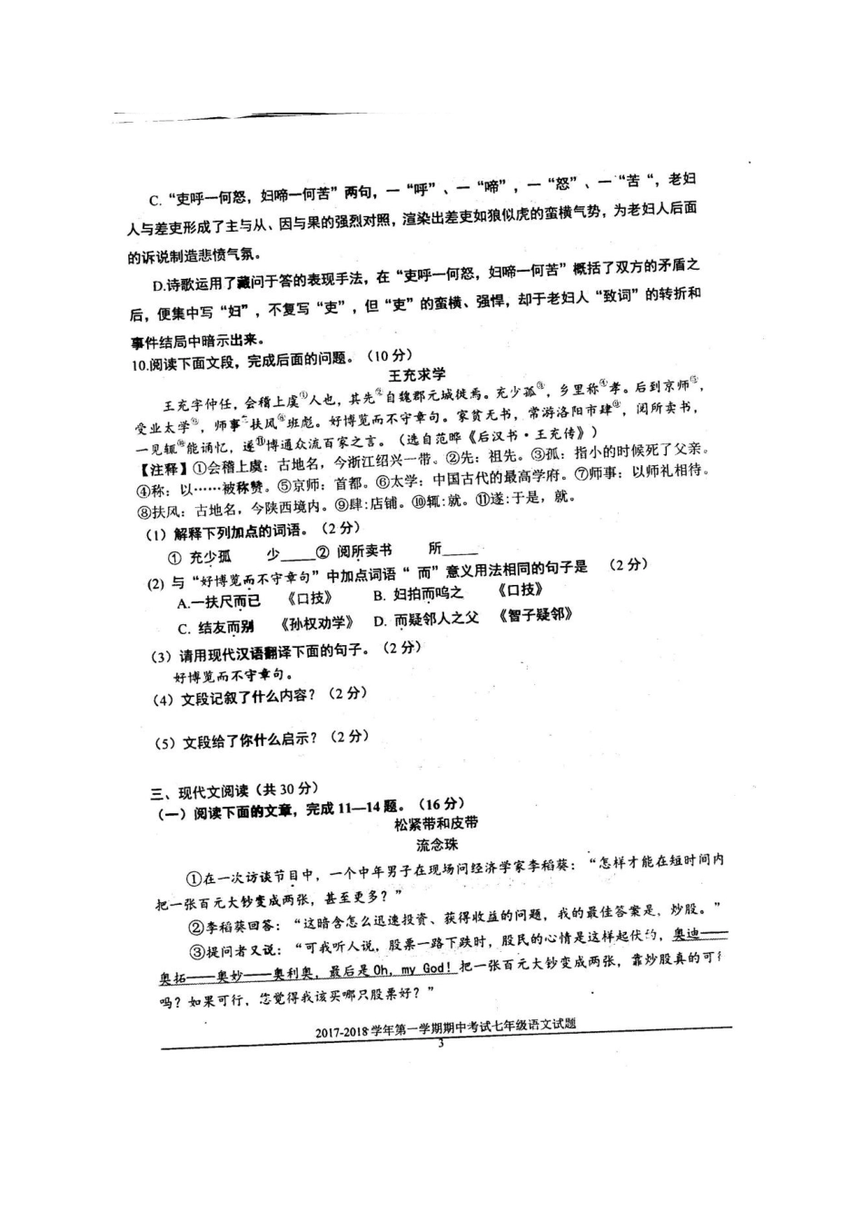 山东省淄博市沂源县七年级语文上学期期中试卷鲁教版五四制试卷_第3页
