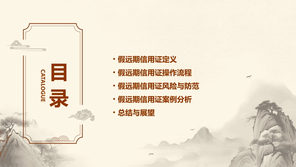 假远期信用证概要课件_第2页