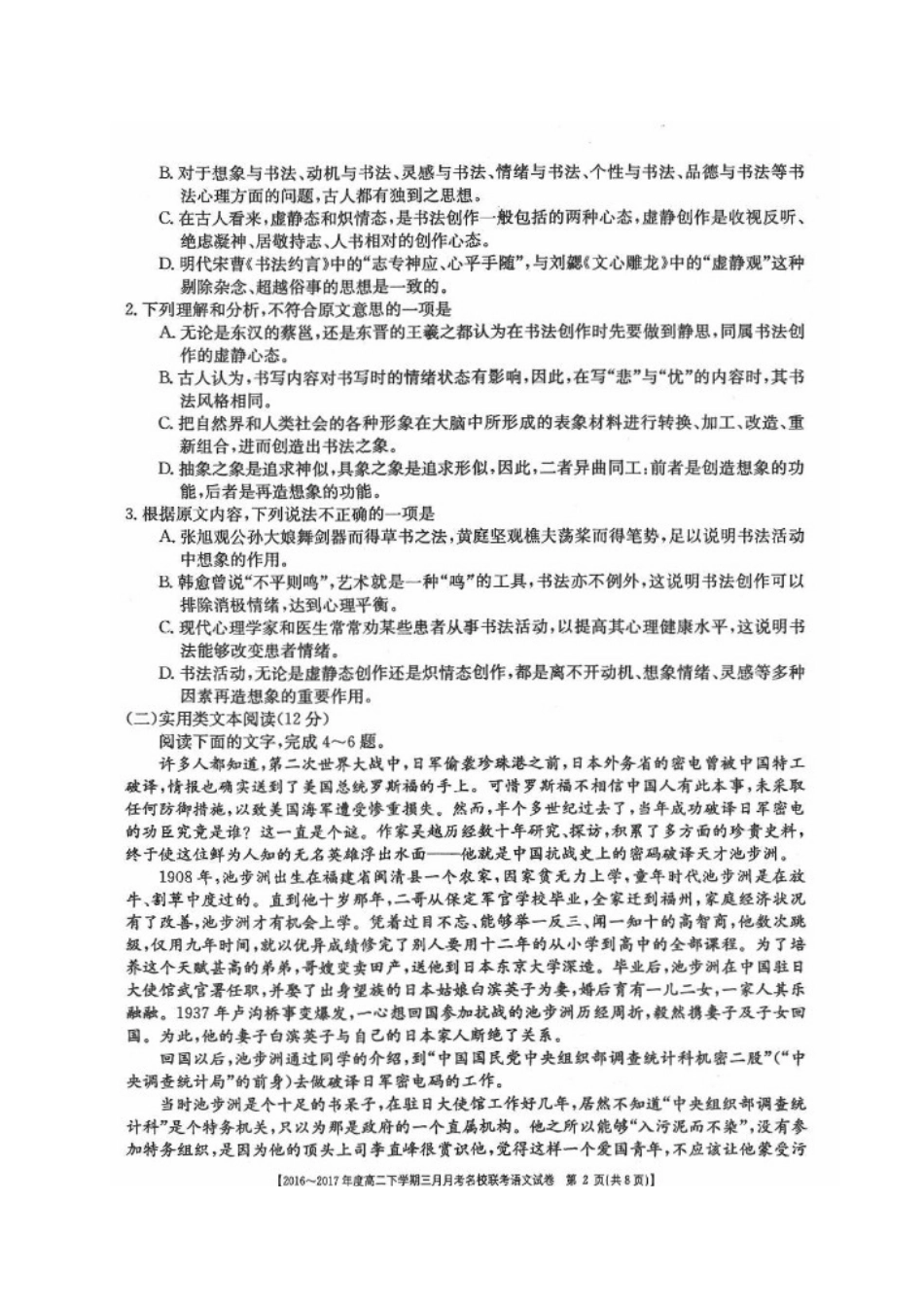 山西省临汾市_高二语文下学期3月联考试卷扫描版试卷_第2页