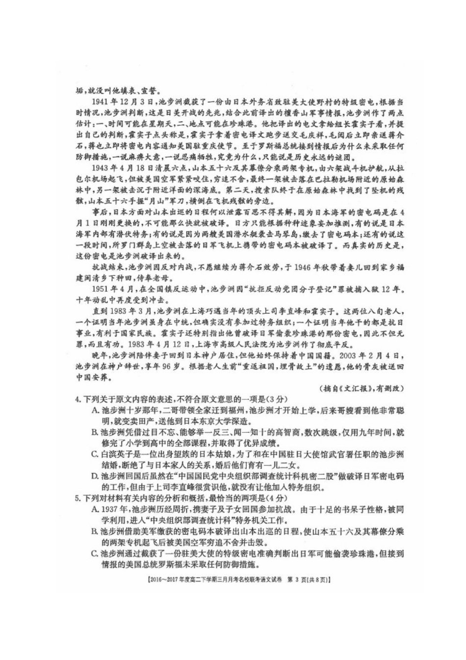 山西省临汾市_高二语文下学期3月联考试卷扫描版试卷_第3页