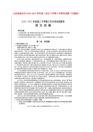 山西省临汾市_高二语文下学期3月联考试卷扫描版试卷