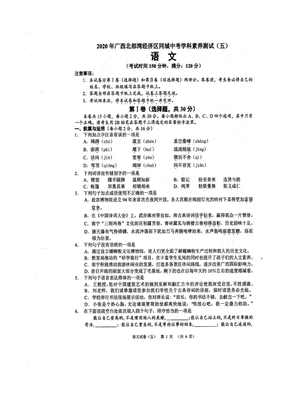 中考语文学科素养测试(五)试卷试卷_第1页