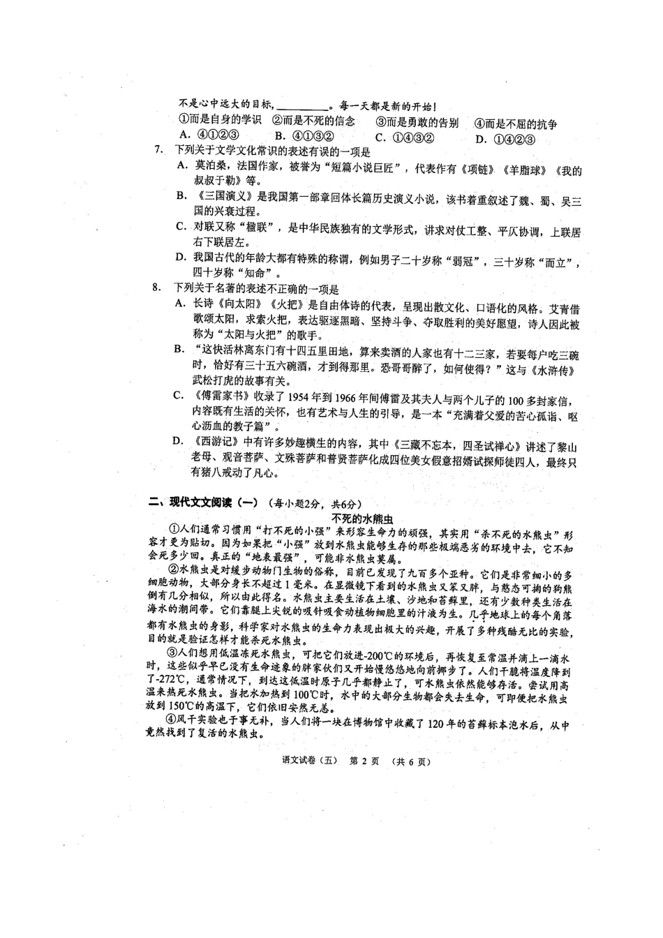 中考语文学科素养测试(五)试卷试卷_第2页