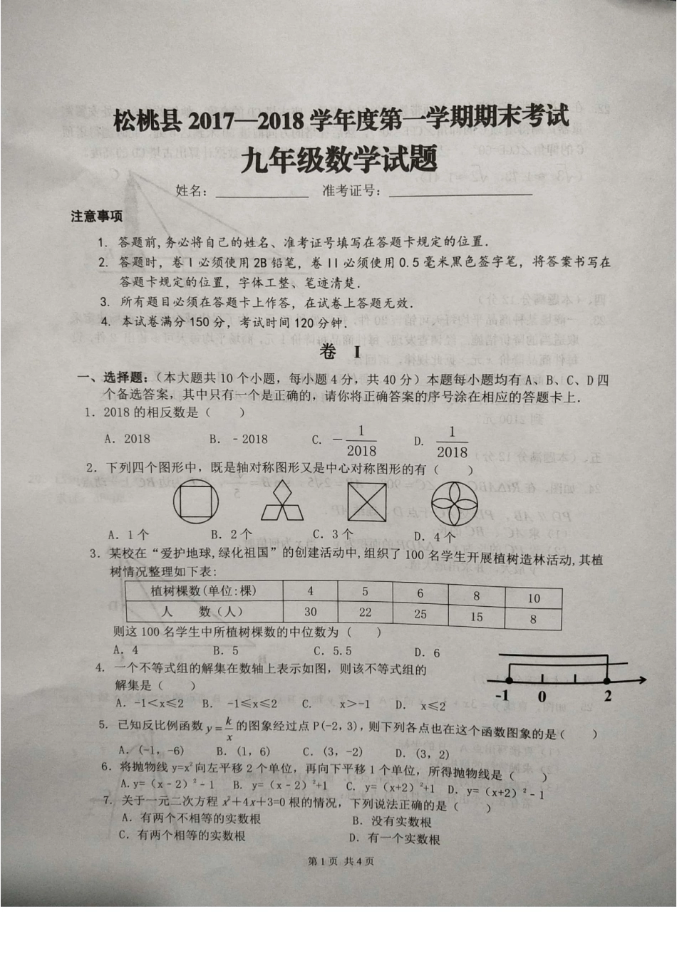 九年级数学上学期期末考试试卷(pdf) 贵州省铜仁市松桃县九年级数学上学期期末考试试卷(pdf) 新人教版_第1页