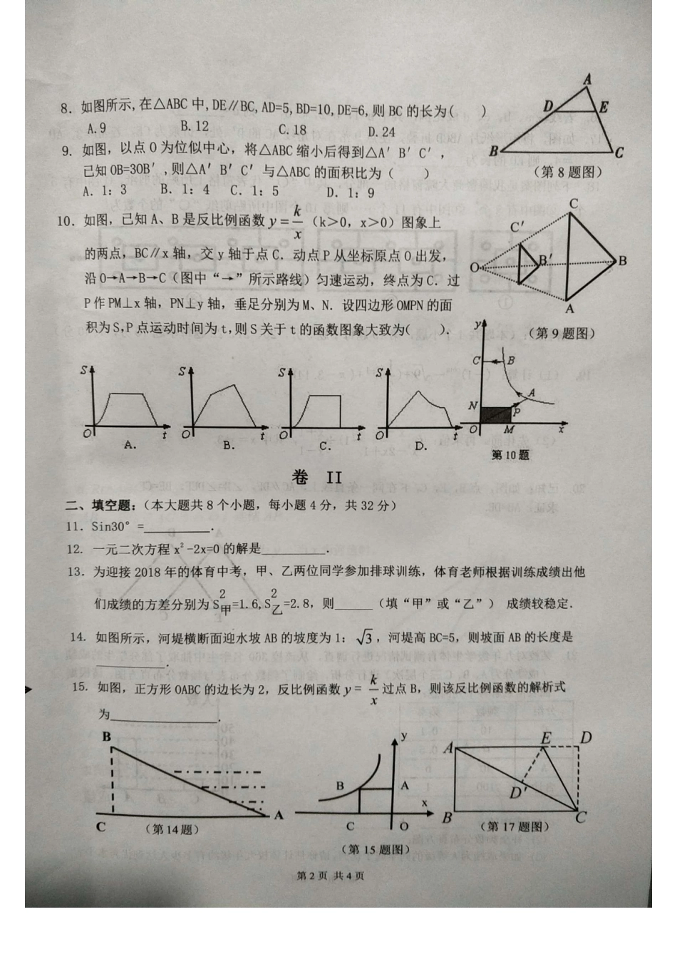 九年级数学上学期期末考试试卷(pdf) 贵州省铜仁市松桃县九年级数学上学期期末考试试卷(pdf) 新人教版_第2页