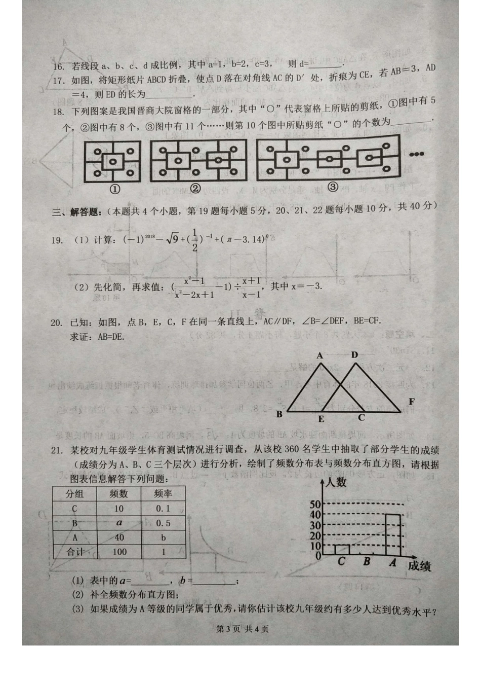 九年级数学上学期期末考试试卷(pdf) 贵州省铜仁市松桃县九年级数学上学期期末考试试卷(pdf) 新人教版_第3页