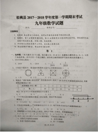 九年级数学上学期期末考试试卷(pdf) 贵州省铜仁市松桃县九年级数学上学期期末考试试卷(pdf) 新人教版