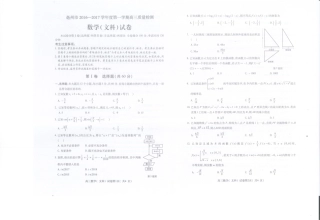 安徽省亳州市高三数学1月质量检测试卷 文(PDF，无答案)试卷