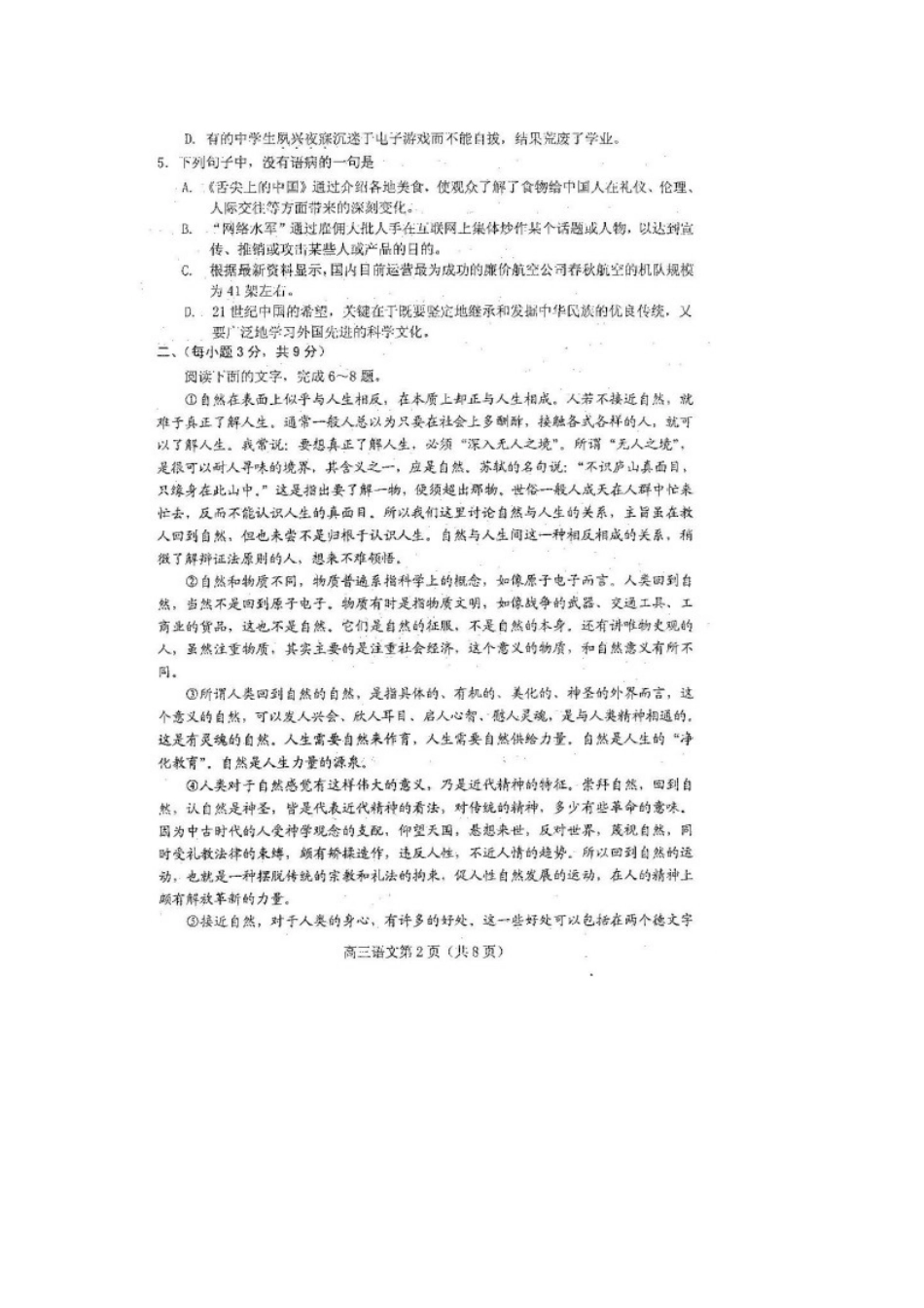 山东省安丘一中高三语文12月过程性训练试卷 文(扫描版)鲁人版试卷_第2页