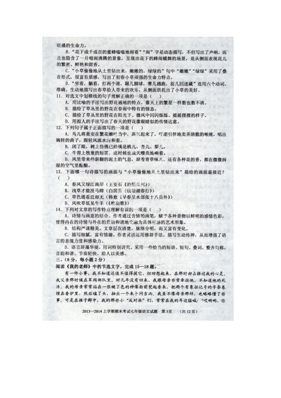 山东省新泰市七年级语文上学期期末考试试卷新人教版试卷_第3页