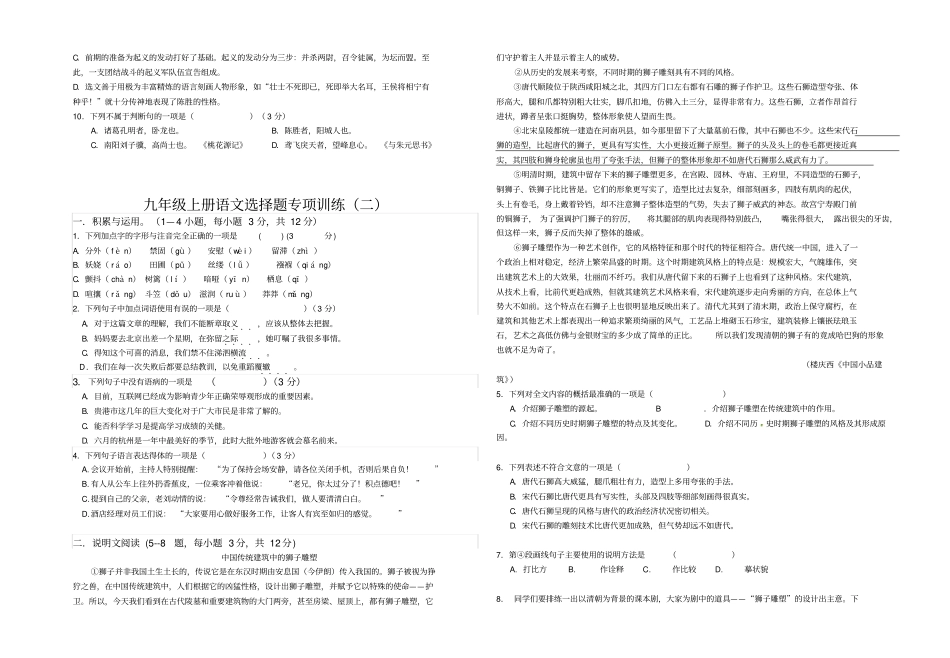 九年级上册语文选择题专项训练1、2答案_第2页