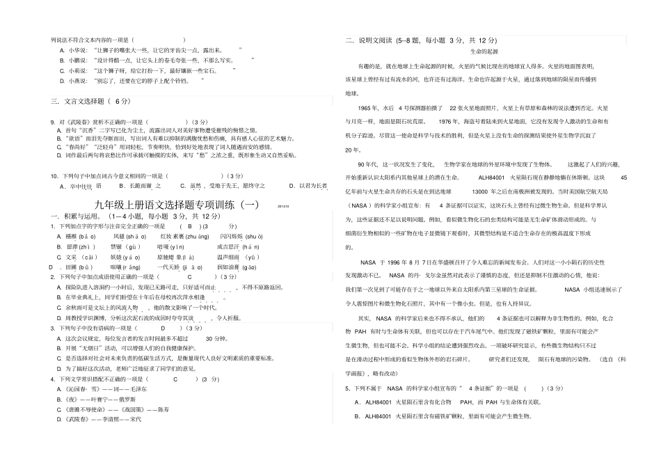 九年级上册语文选择题专项训练1、2答案_第3页