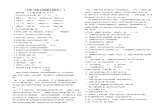 九年级上册语文选择题专项训练1、2答案