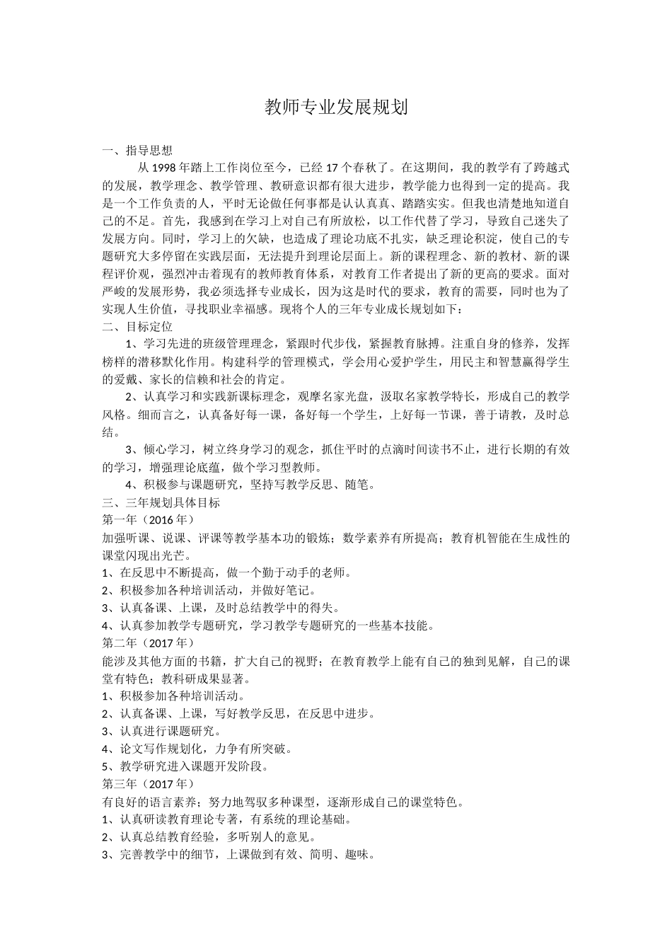 教师专业发展规划_第1页