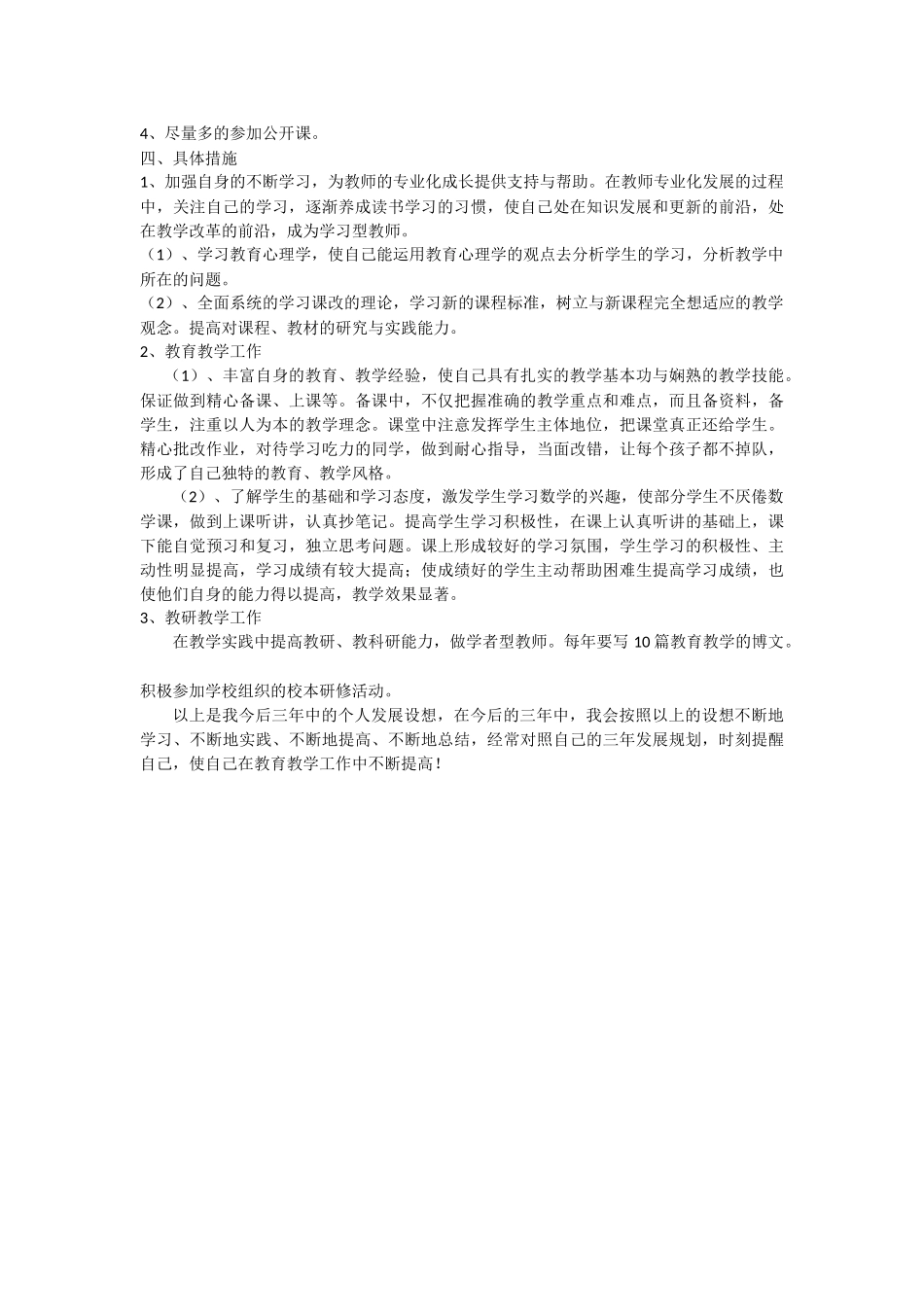 教师专业发展规划_第2页