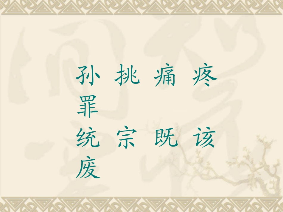24孙中山破陋习_第3页