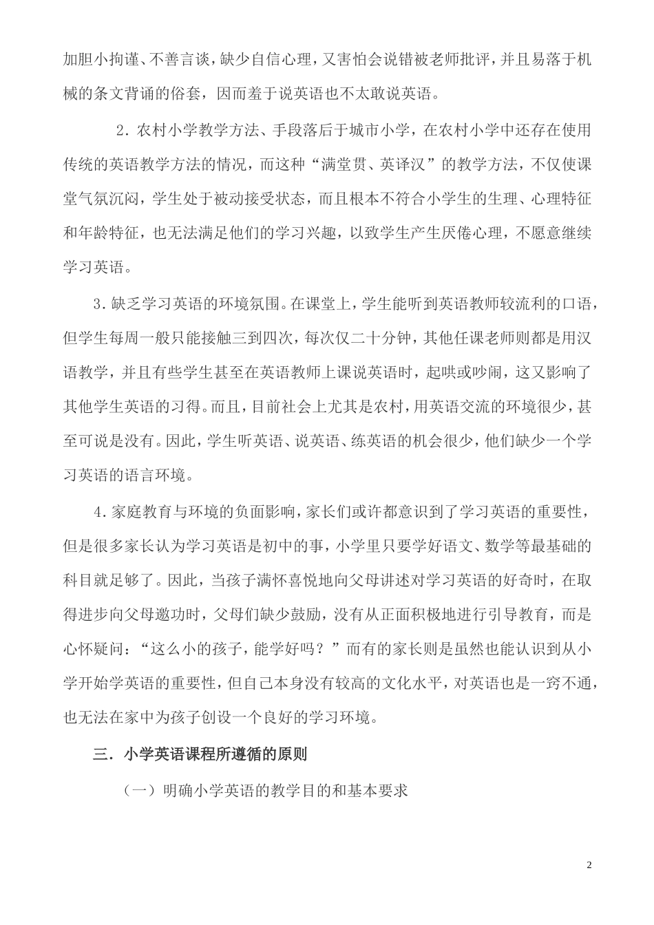 农村小学英语教学初探_第2页