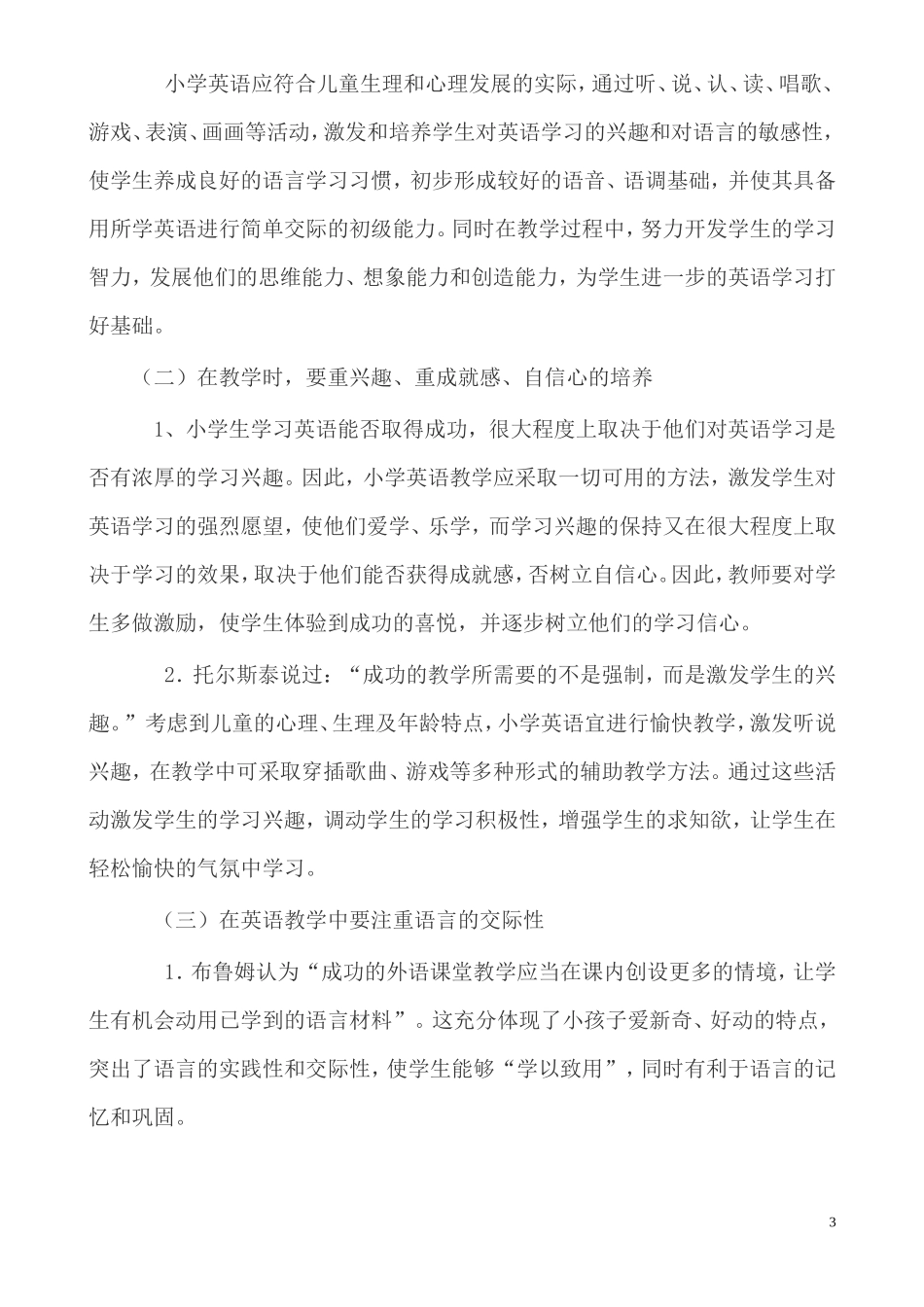 农村小学英语教学初探_第3页