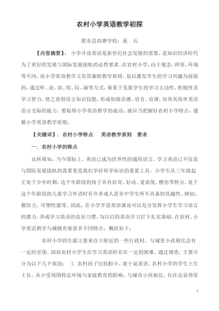 农村小学英语教学初探