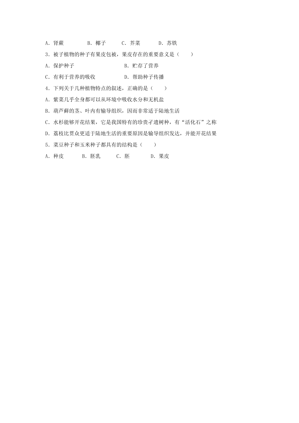 中考生物总复习 第3单元 第1章真题回练试卷_第3页