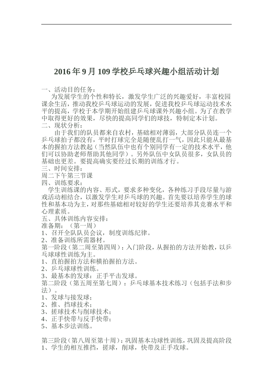 乒乓球工作计划_第2页