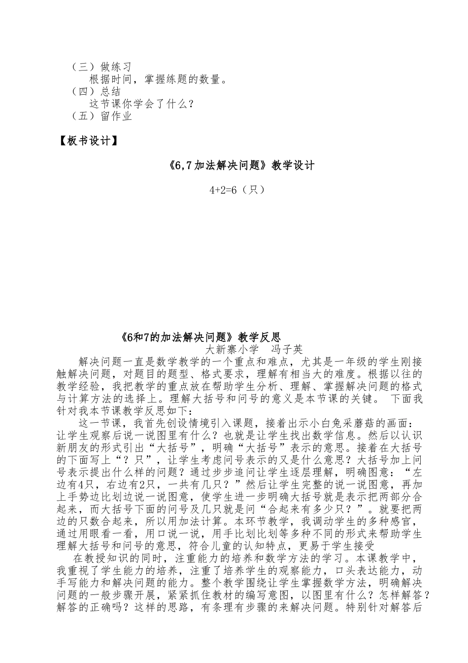 小学数学人教2011课标版一年级6和7加法的解决问题_第2页