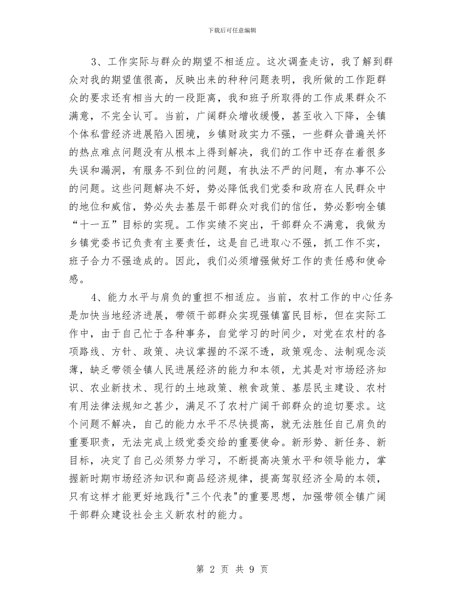 作风建设分析材料与作风建设勤政为民演讲稿汇编_第2页