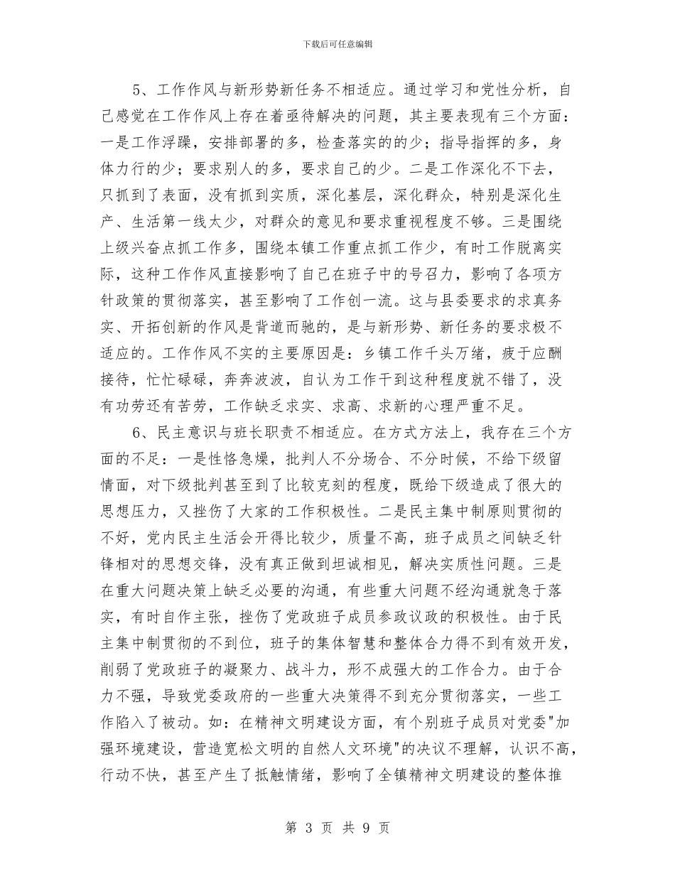 作风建设分析材料与作风建设勤政为民演讲稿汇编_第3页