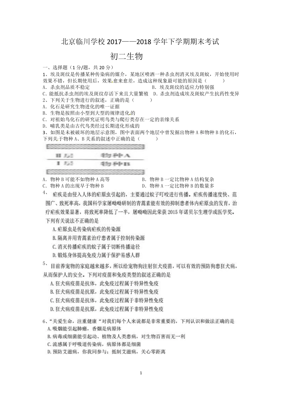 北京市昌平区八年级生物下学期期末试题(pdf) 新人教版 北京市昌平区八年级生物下学期期末试题(pdf) 新人教版 北京市昌平区八年级生物下学期期末试题(pdf) 新人教版_第1页