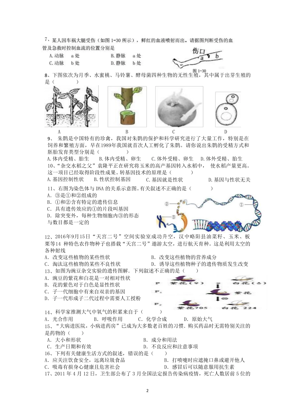 北京市昌平区八年级生物下学期期末试题(pdf) 新人教版 北京市昌平区八年级生物下学期期末试题(pdf) 新人教版 北京市昌平区八年级生物下学期期末试题(pdf) 新人教版_第2页