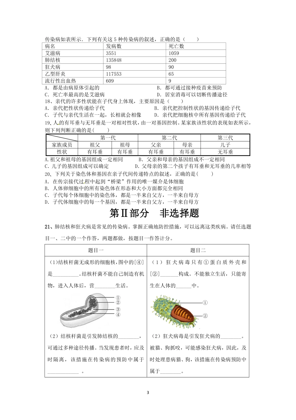 北京市昌平区八年级生物下学期期末试题(pdf) 新人教版 北京市昌平区八年级生物下学期期末试题(pdf) 新人教版 北京市昌平区八年级生物下学期期末试题(pdf) 新人教版_第3页