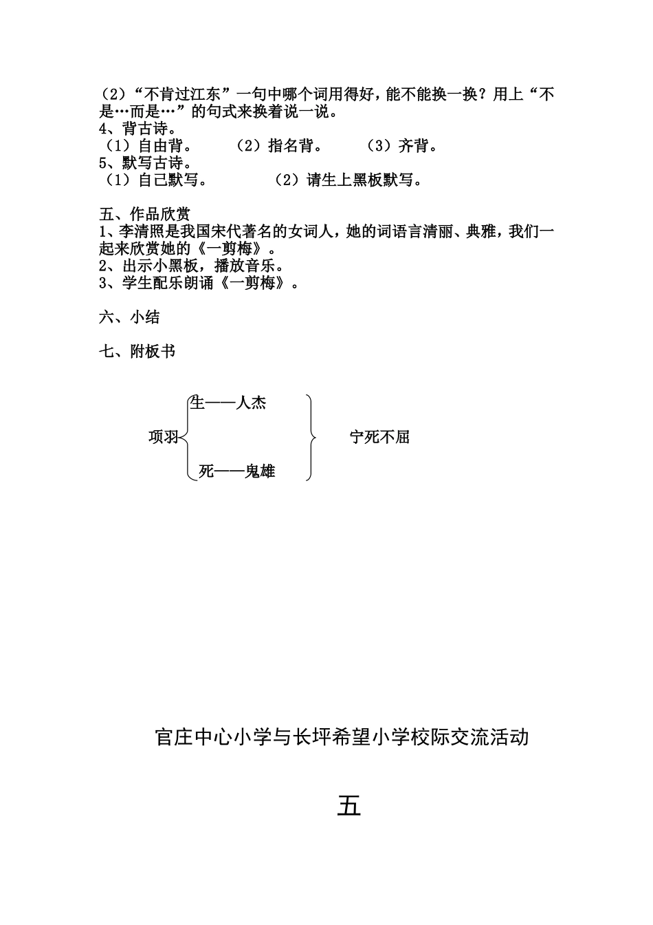 《夏日绝句》教学设计_第2页