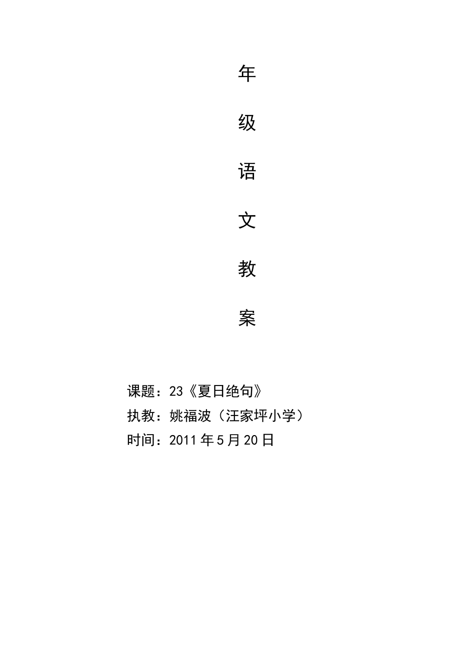 《夏日绝句》教学设计_第3页