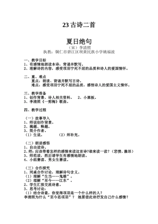 《夏日绝句》教学设计