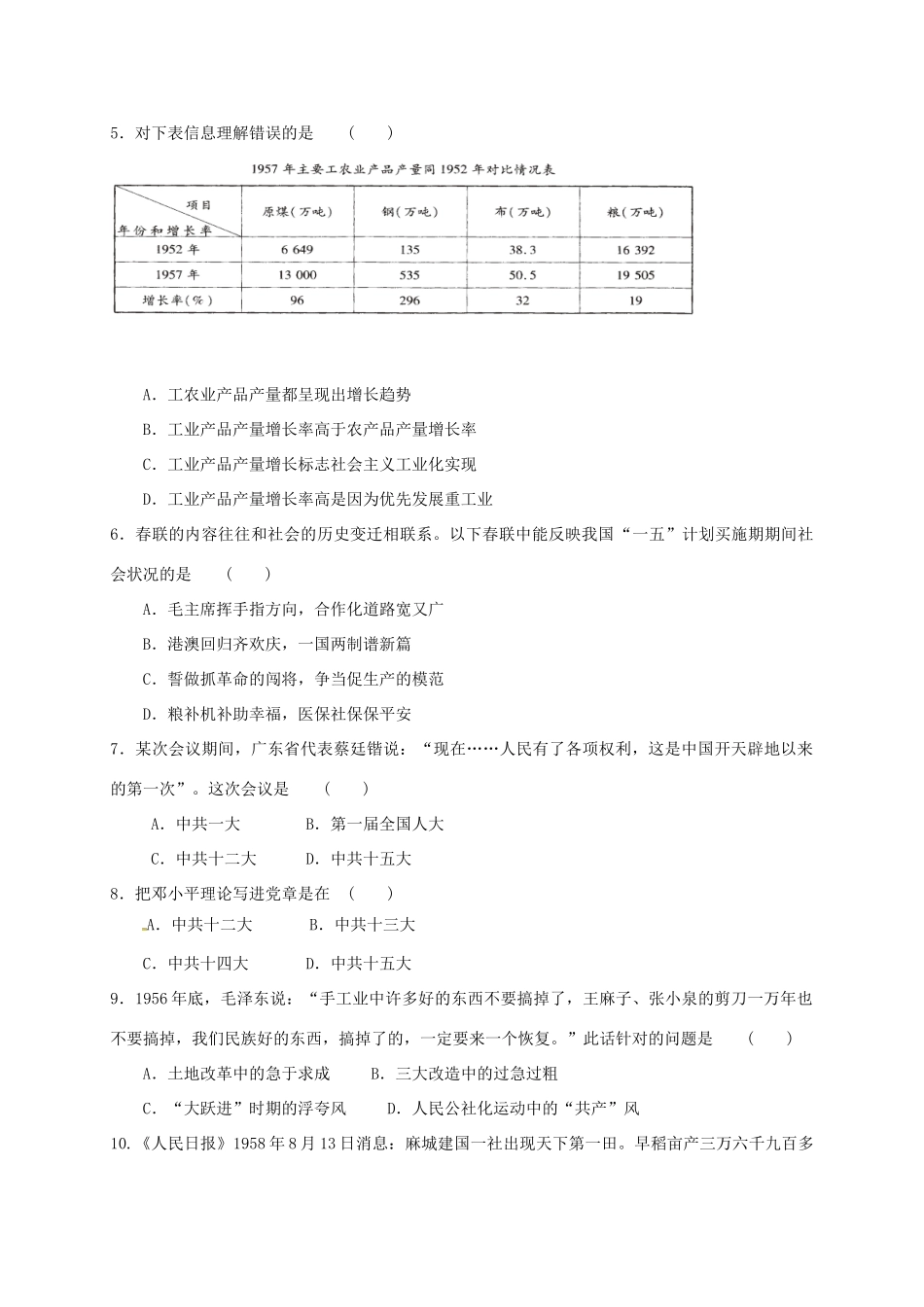 安徽省太和一中教育联盟 八年级历史下学期期中试卷 新人教版试卷_第2页