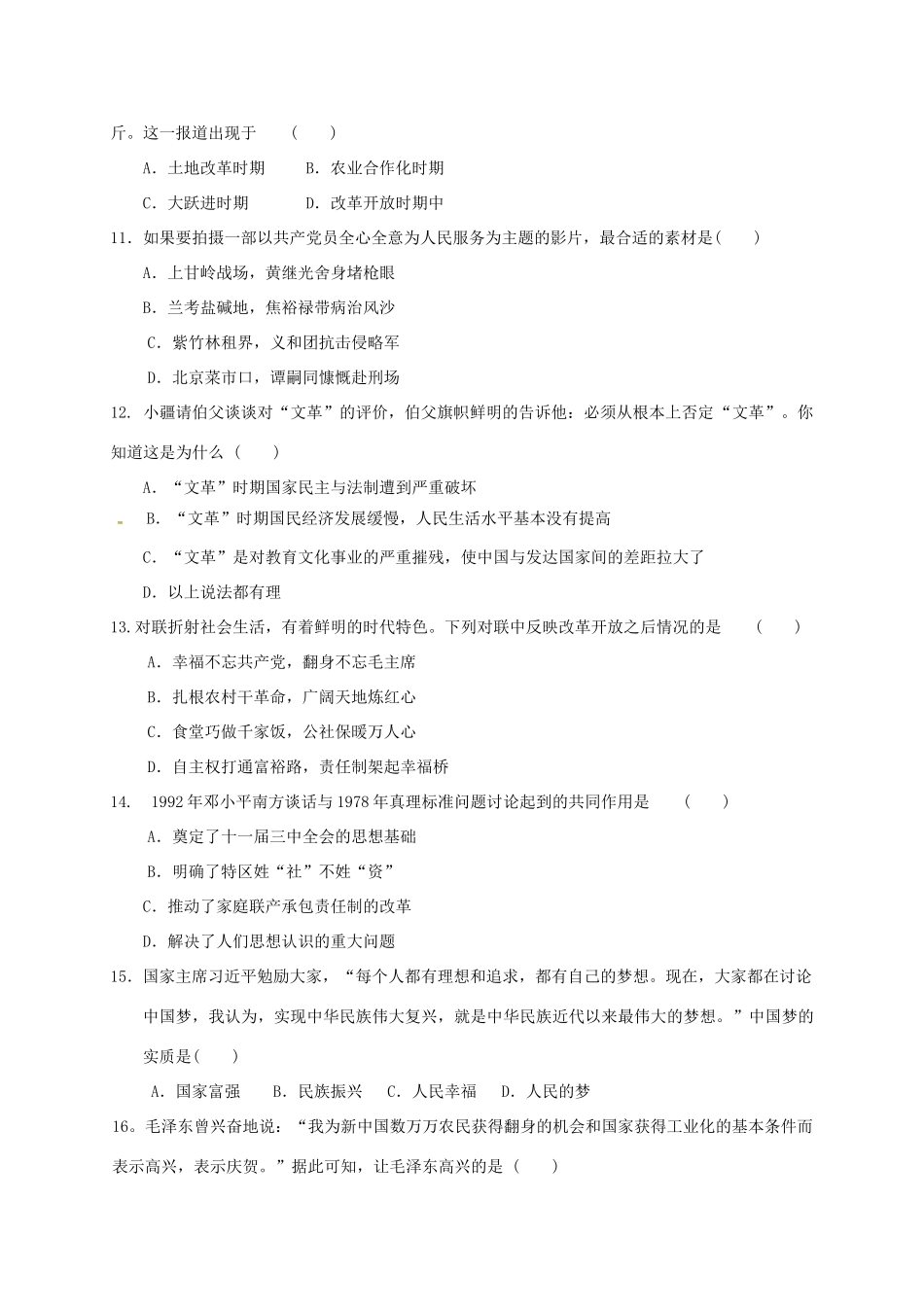 安徽省太和一中教育联盟 八年级历史下学期期中试卷 新人教版试卷_第3页