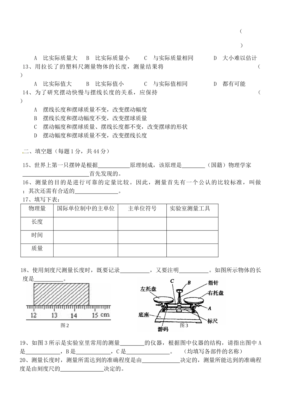 南校 八年级物理9月月考试卷 沪科版试卷_第2页
