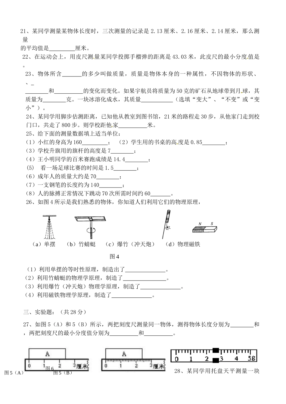 南校 八年级物理9月月考试卷 沪科版试卷_第3页