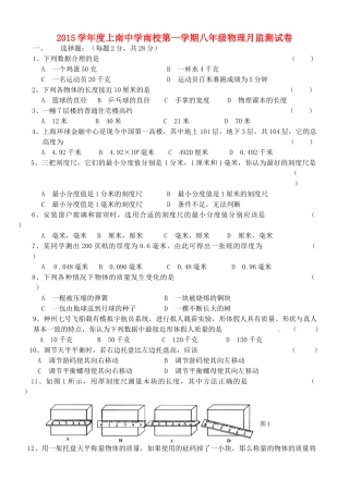 南校 八年级物理9月月考试卷 沪科版试卷