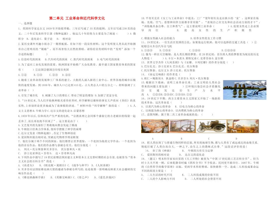 九年级历史下册 第二单元 第二次工业革命和近代科学文化测试 新人教版试卷_第1页