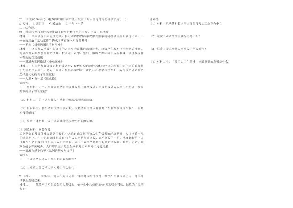 九年级历史下册 第二单元 第二次工业革命和近代科学文化测试 新人教版试卷_第2页