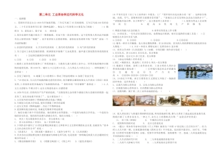 九年级历史下册 第二单元 第二次工业革命和近代科学文化测试 新人教版试卷